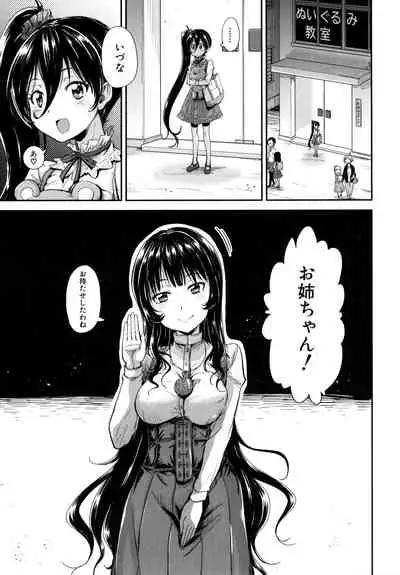 Lolicchau? Pakocchau?