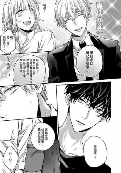 [Shichigatsu Motomi] Sonna Kao shite, Sasotteru? ~Dekiai Shachou to Migawari Omiaikekkon!?~ 1-9| 這種表情，在誘惑我嗎？~溺愛社長和替身相親結婚！？ [Chinese] [拾荒者汉化组]