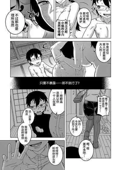 [Takatsu] Kami-sama no Tsukurikata Ch. 1-5 [Chinese] [逃亡者×真不可视汉化组] [Digital]