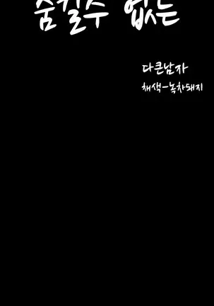 Cannot hide Ch.0-22