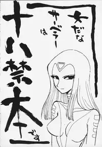 (C58) [Cha Cha Cha Brothers (Yokoyama Chicha)] Onna da na Sabera (Space Battleship Yamato)