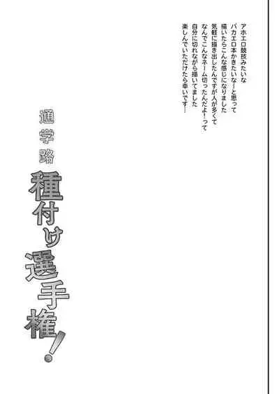 [Shimajiya (Shimaji)] Tsuugakuro Tanetsuke Senshuken [Digital]