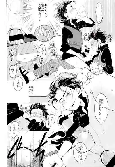 (Kahou wa Nete Matsu 18) [INUMERY (Koutei Mikado)] Deal With the Devil 2 (Osomatsu-san)