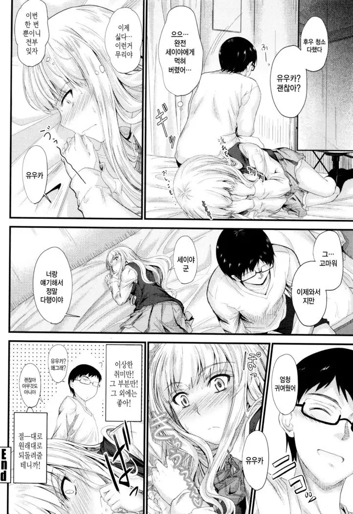 Kono Mama Naka de…♡ | 이대로 안에…♡