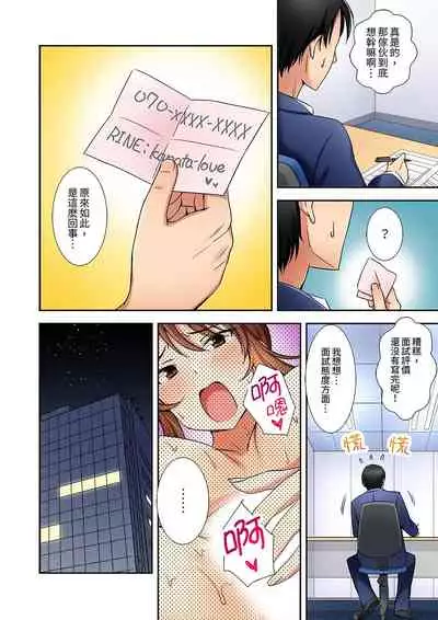 [しぐまりお]「還在面試的我卻想做愛…!」讓應屆女畢業生100%高潮的媚藥芳香油」CH.1-6 完結