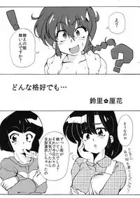 (C83) [Marin (Suzusato Rinka, mage)] Zutto Mae kara Wo Ai Ni (Ranma 1/2)