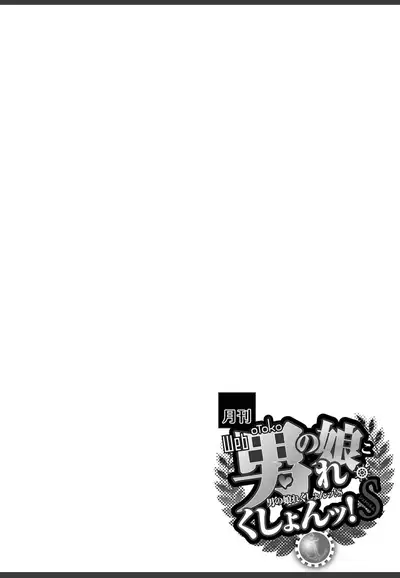 [Okuta Kei] Suteneko Shiro wa Ore no Pet (Nuregoto, Otokonoko) [Digital]