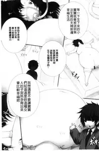 [Tsukasawa] Tenshippai | 天使的柔乳 [Chinese]