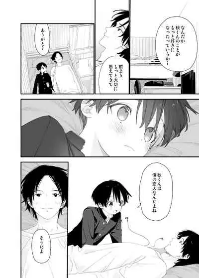 [S-Size (Shinachiku)] My Little Lover [Digital]