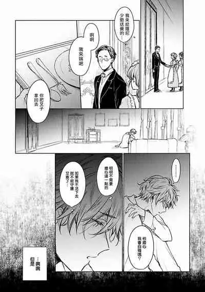 [Furukawa Fumi] Omega Koukyu Shoukan Ronnie Danshaku no Otsuki-sama | OMEGA高级娼馆 罗尼男爵与白月光 Ch. 1-5+番外1 [Chinese] [冒险者公会] [Digital]