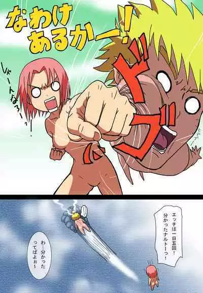 Sakura to Naruto no Doujinshi