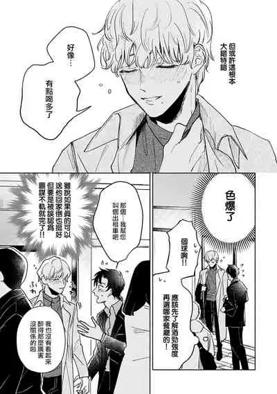 [Uri] Shougeki Oshi no Biyoukei Haishinsha ga Kyaku toshite Kita Kekka,,, | 【震惊】我喜欢的美妆博主竟然是我的客人、、、 Ch. 2 [Chinese] [Digital]