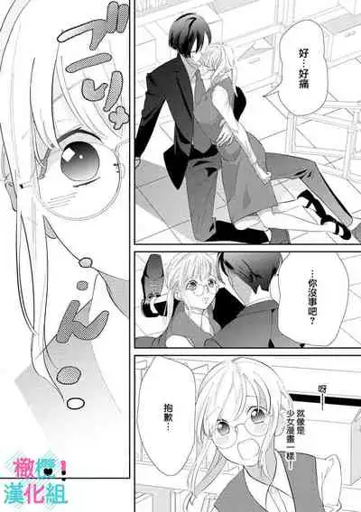 Kimi ni shika Bokki shinai Elite Ouji wa Mob no Watashi o Dekiai suru | 只能对你勃起×身为路人的我被优秀的王子溺爱着 1-2