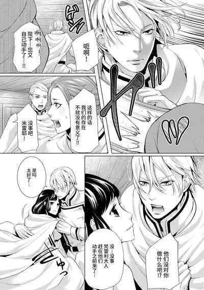 [Chono shibuki/ maihime Bi] kamokuna kotei no dekiai hanayome ~ mitsugetsu no hajimari wa torihiki kara ~ | 寡言皇帝的宠爱新妻~蜜月从交易开始 1-6 end [Chinese] [莉赛特汉化组]