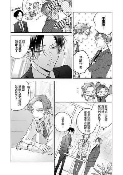 [Arata Licca] Oni Joushi Gokudera-san wa Abakaretai. | 魔鬼上司·狱寺先生想暴露 Ch. 7-12+加笔+13-16 [Chinese] [Digital]