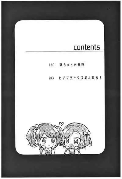 Aya chan no Junan