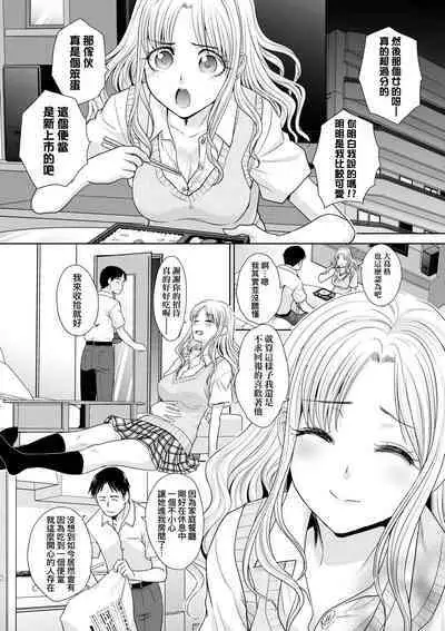 Gal ni Natsukareta Hanashi | 與辣妹的私密連結物語