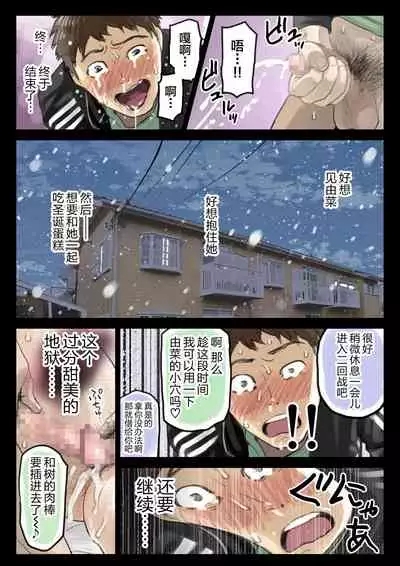 Kanojo no SmaPho o Nozoita dake nano ni 3