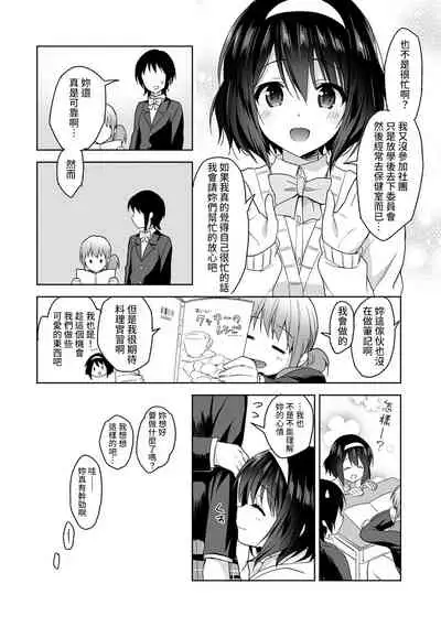 [Fuyuichi Monme] Amayakashi Jouzu no Nagasato-san ~ Hokenshitsu de Yoshi Yoshi Ecchi!~ Ch.1-2 [Chinese] [裸單騎漢化]