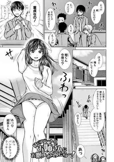 [Sawananana] Namaiki dakedo H na Koto ni Kyoumishinshin na Toshishita - Younger girls are rebellious but extremely interested in SEX. [Digital]