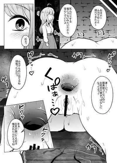Joketsu 蟲 Ni 堕Tsu