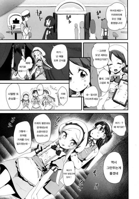 Hiru no KiraPâti e Youkoso