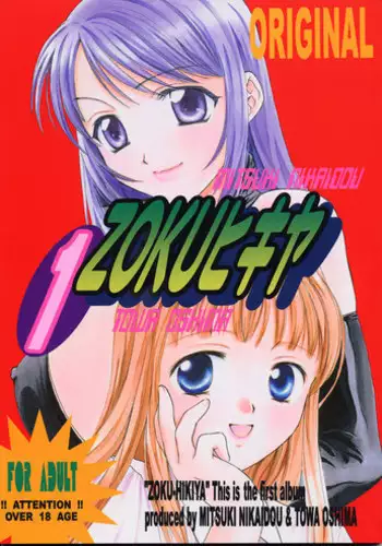 Zoku Onnajoushi wa Ikiwakareta Haha | 續 女上司是分別多年的母親