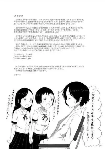 Yukisuke Sakuhinshuu 4 Karada no Nakami