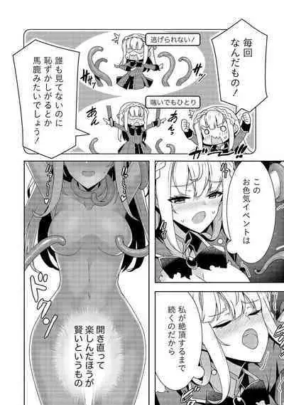 Oiroke Event no Oosa ni Teihyou no Aru Watashi desu ga Rival Reijou to Shite no Shimei o Hatashimasu Vol. 1