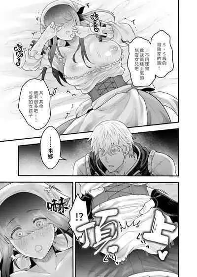 Yadoya no Musume wa S-Rank Boukensha ni Dekiai Sareru | 旅店家的女儿被S级冒险家溺爱着