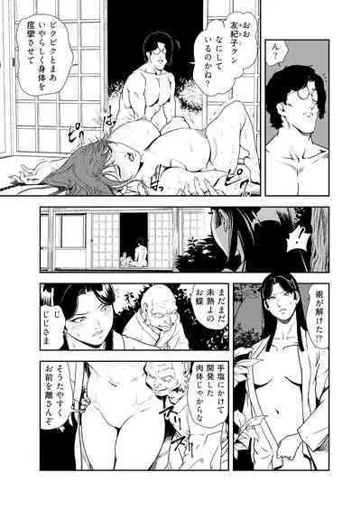 Nikuhisyo Yukiko 32