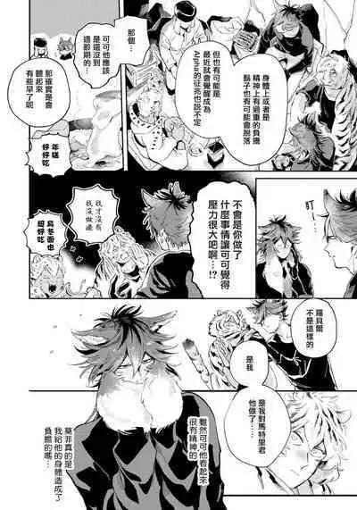 Rare Omega Shunki | 稀有Omega的情欲 Ch. 1-6 + 番外+特典