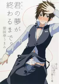 [Aimaitei (Aimaitei Umami)] Watashi no Yume ga Owaru made. (Kimi no Na wa.) [Digital]