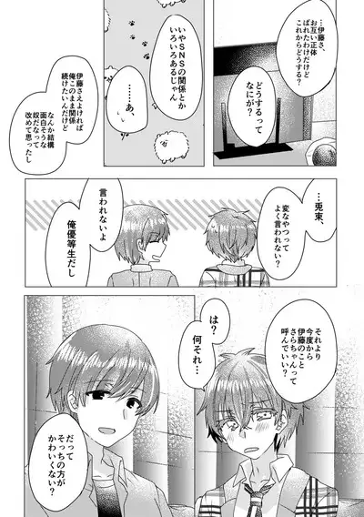 僕らが大人になるまでに 02