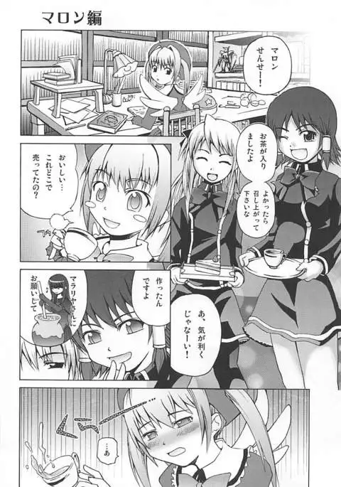 まろまろマロンさん1024mb