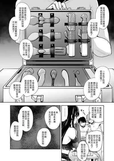 [Touketsu Shamen (Touketsu)] Omoide Wa Yogosareru -Bijin na Kanojo ga Ochiru Made- | 回忆将被玷污下去~直到美女女友堕落为止~ [Chinese] [alohawaii个人汉化, 未來可寄] [Decensored]