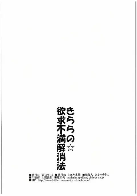 Kirara no Yokkyuu Fuman Kaishouhou