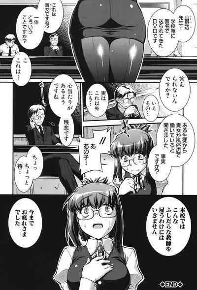 Onnakyoushi Inraku Premium