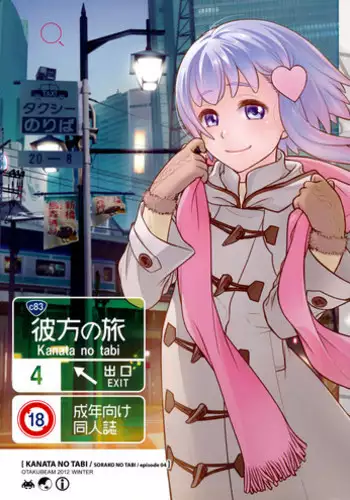 (C92) [Otaku Beam (Ootsuka Mahiro)] Sorako no Tabi 8 [Chinese] [漢化組漢化組]