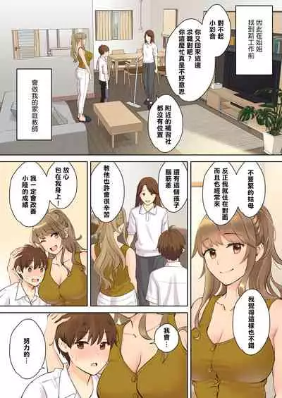 [Oshima Aki] NEET Onee-chan to Boku ~ Seitsuu Mae kara Toshiue Itoko to Yari Makutteta Hanashi ~ | 尼特族大姐姐與我~通精前開始與表姐瘋狂做愛 [Chinese] [個人翻譯]