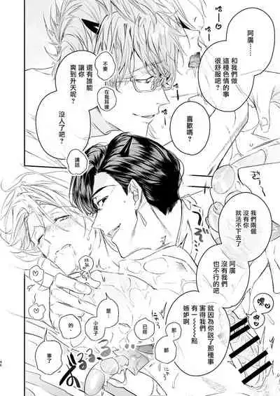 [Erotopia (Seina Anji)] Gourmet Namamono ni Amayakasarete Imasu | 被美食家恶魔宠爱 [Chinese] [冒险者公会] [Digital]