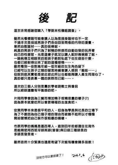 [Eichi Jijou (Takamiya)] Gakki-sue-sei kinō chōsa | 學期末性機能調查 [Chinese] [Decensored] [Digital]
