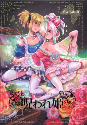 (C80) [dicca (Suemitsu Dicca)] Korizu ni Josou Shounen Hon 7 - Teikoku Gray Zone | That Damn Kid Won’t Stop Crossdressing 7: Imperial Grey Zone (Inazuma Eleven) [English] =SW=