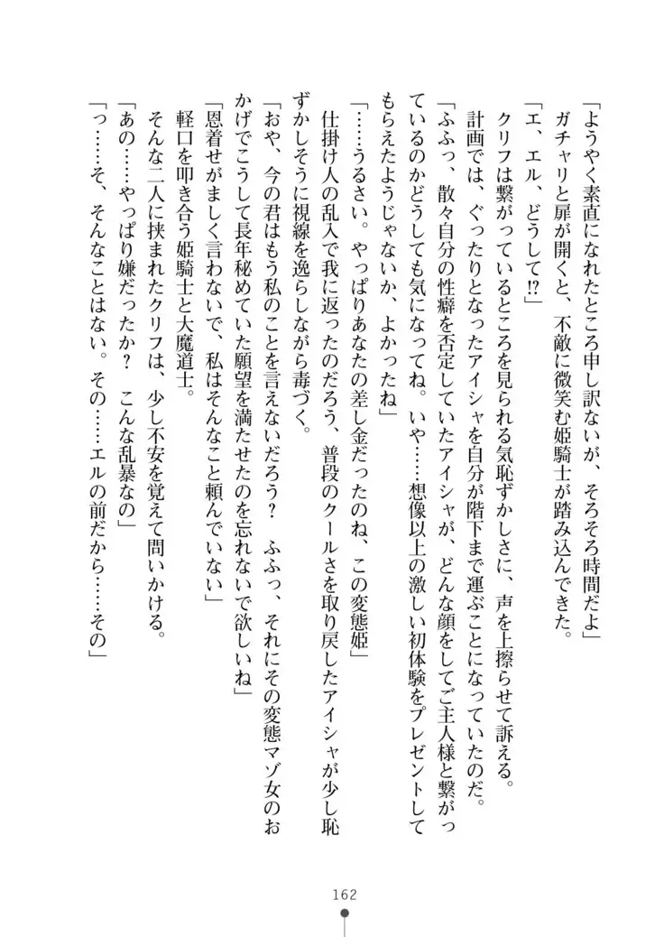 Cool Maso! Fantasy~ Shitsukete Himekishi Sama