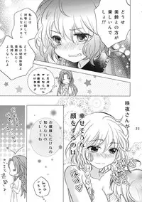 (C84) [Mikenekotei (Mike, Totori)] Remilia wa Sakuya wo Aishisugiteiru (Touhou Project)