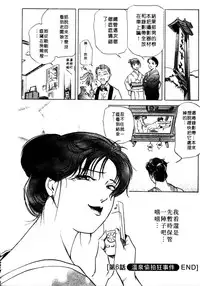 [Misaki Yukihiro, Kashiwabara Rei] Tsuyako no Yu 1 | 艷子的温泉 1 [Chinese]