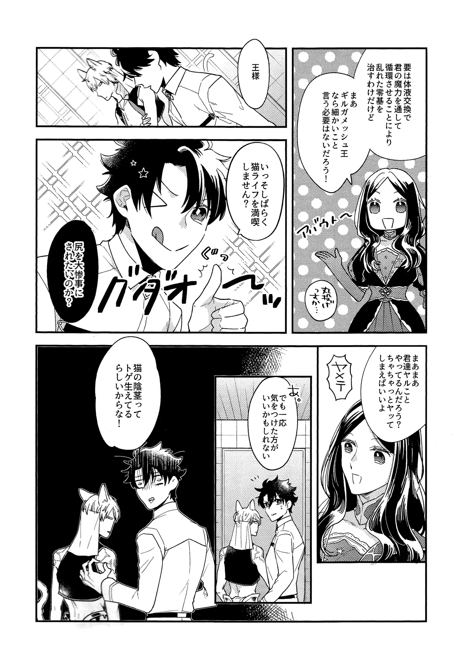 Miwaku no o Neko-sama