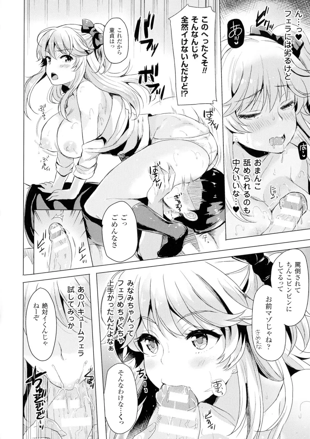 TSF for M ~ Seitenkan Bishoujo ni Semerare Zecchou