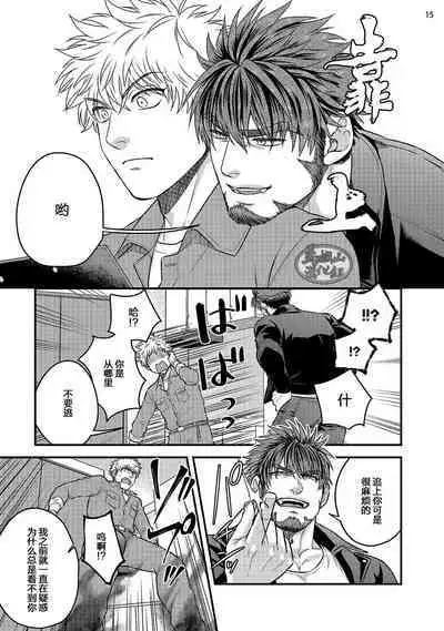 Soku Ochi Akuma ni Nenchaku Sarete Komattemasu!! 1 | 被一见钟情的恶魔♂缠上还真是麻烦!!1