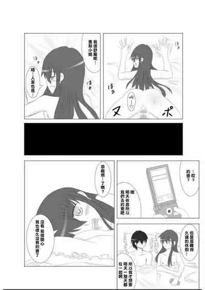 [凪遥] カノカギ [中國翻譯]